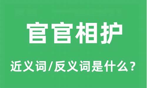 官官相护案例剖析-官官相护的案例