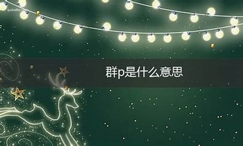 搭桥牵线是什么意思-搭桥牵线是什么意思动