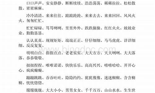 断断续续是四字词语-断断续续AABB词语