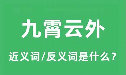 九霄云外的意思是什么-九霄云外 的意思