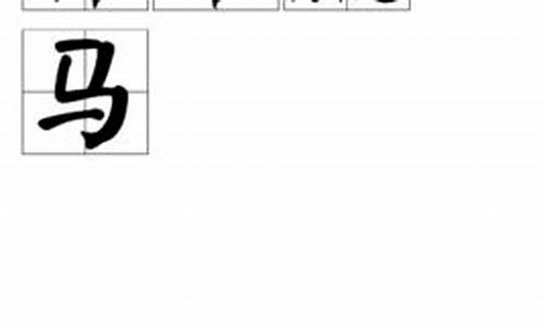 弊车羸马打一数字-弊车羸马是什么动物