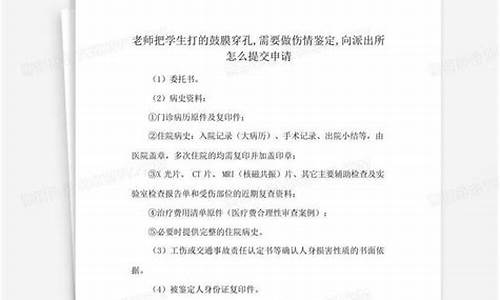 派出所伤情鉴定费用由谁承担-申请伤情鉴定派出所推三阻四