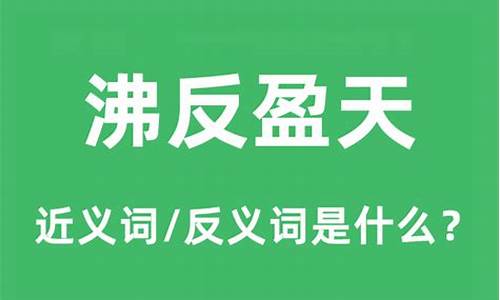 沸沸扬扬和沸反盈天的区别-沸沸扬扬与沸反盈天