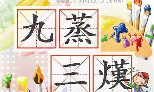 九蒸三熯猜三个数字-九蒸三熯是什么物理现象