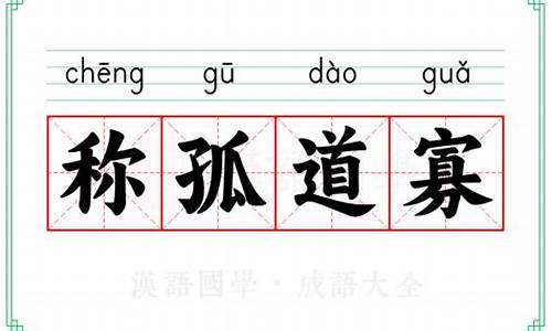 称孤道寡正确的一个生肖-道寡称孤打一数字