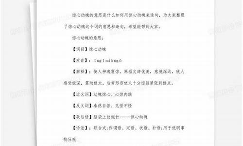 惊心动魄造句-惊心动魄造句二年级