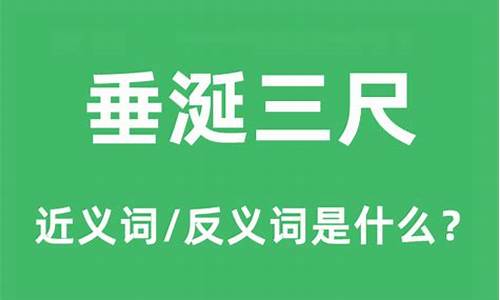 垂涎三尺的意思是什么-垂涎三尺的意思是什么再造句子