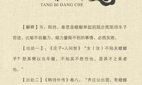 螳臂当车什么意思-螳臂当车什么意思打一生肖