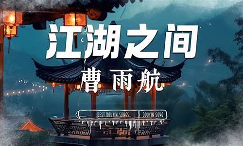 相忘江湖之间忘不了惊鸿一眼-相忘於江湖