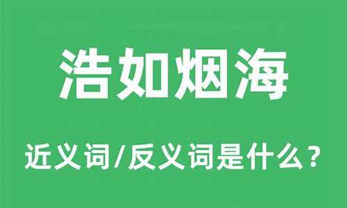 浩如烟海的意思是什么-浩如烟海的意思是什么意思