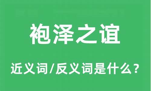 袍泽情深是什么意思-袍泽之谊什么意思