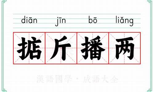 掂斤播两-掂斤播两打一个生肖