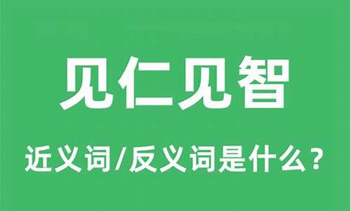 见仁见智什么意思-见仁见智的意思是