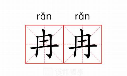 冉冉不绝的意思-冉冉不绝的意思是什么