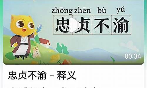 忠贞不渝读音-忠贞不渝的拼音和意思