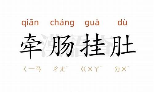 牵肠挂肚造句不少于20个字-牵肠挂肚造句