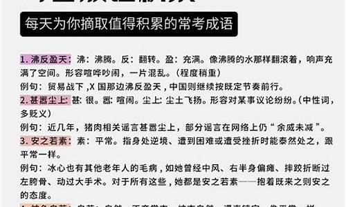 沸反盈天和沸沸扬扬区别-沸反盈天怎么读