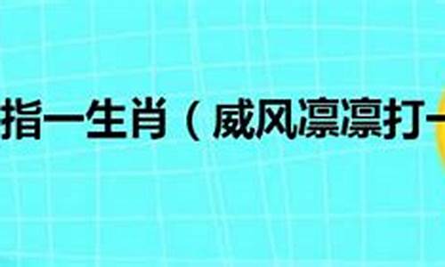 闻风而起是褒义词还是贬义词-闻风而起打一个生肖