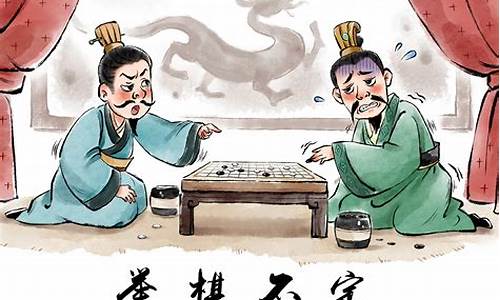 举棋不定的举意思解释-举棋不定的举